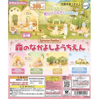 💥現貨💥「candy公仔雜貨鋪」扭蛋 森林家族好友幼稚園