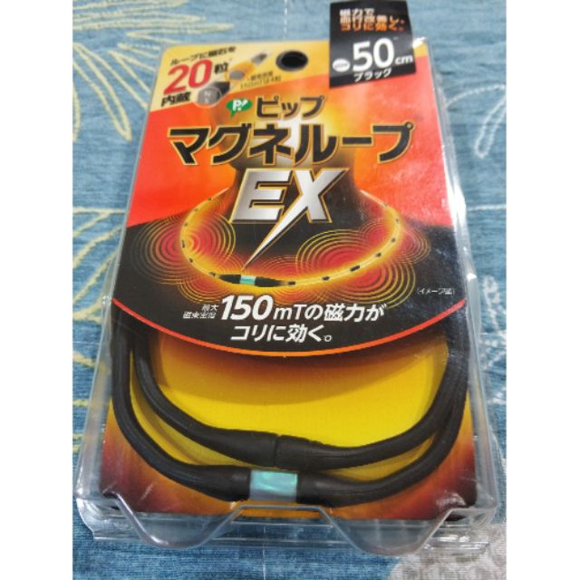 日本易利氣磁力項圈EX加強版黑色50公分