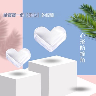 ※ 心形 球形 防撞角 兒童安全桌角 桌角保護套 桌角防撞 寶寶 防撞保護角