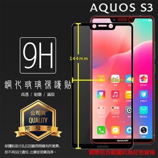 SHARP 夏普 滿版玻璃貼 9H 保護貼 AQUOS S3 S2 sense4 plus R5G R3 sense5G