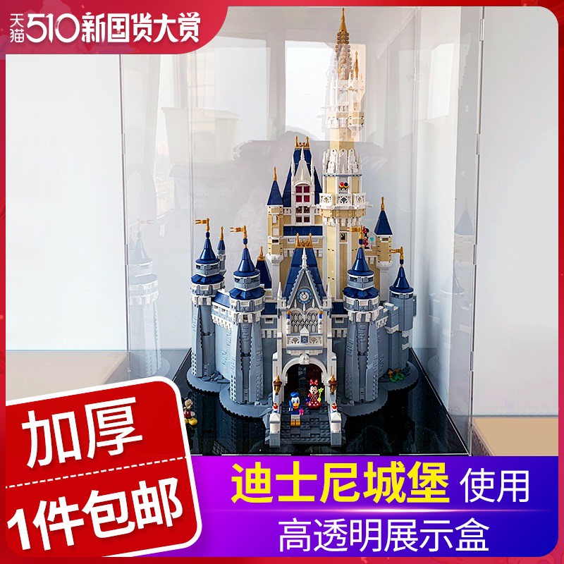 *喜鵲王國* 哈尼樂高71040 迪士尼城堡展示盒LEGO積木拼裝玩具模型防塵罩防塵盒