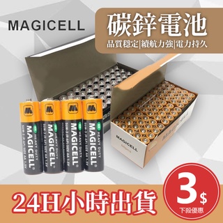 附發票 超便宜 CP值超高 碳鋅電池《台灣出貨》電池 乾電池 便宜電池 3號電池 4號電池 MAGICELL