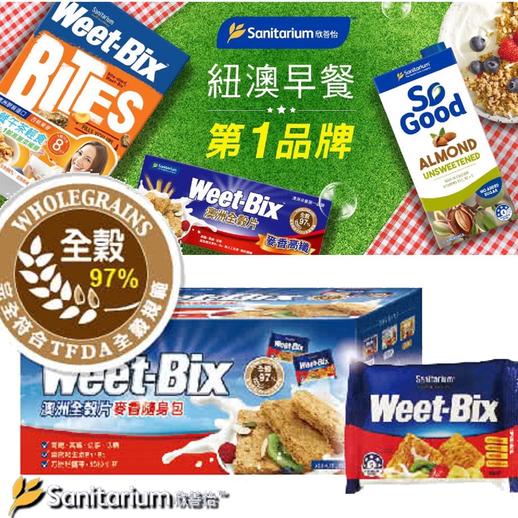 Weet-Bix 澳洲全穀麥片麥香隨身包 全穀片麥香隨身包