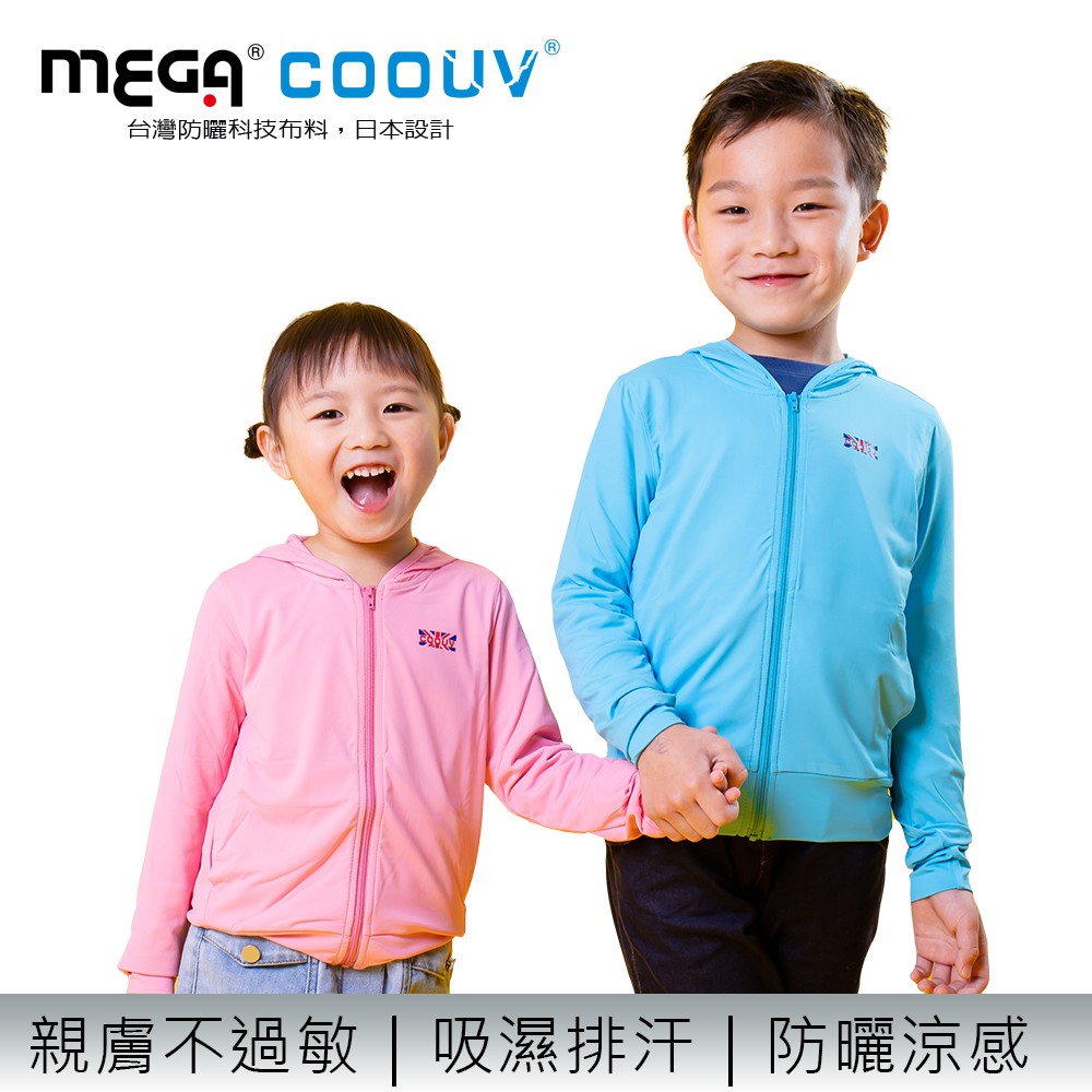 【MEGA COOUV】兒童防曬連帽外套 UV-M411