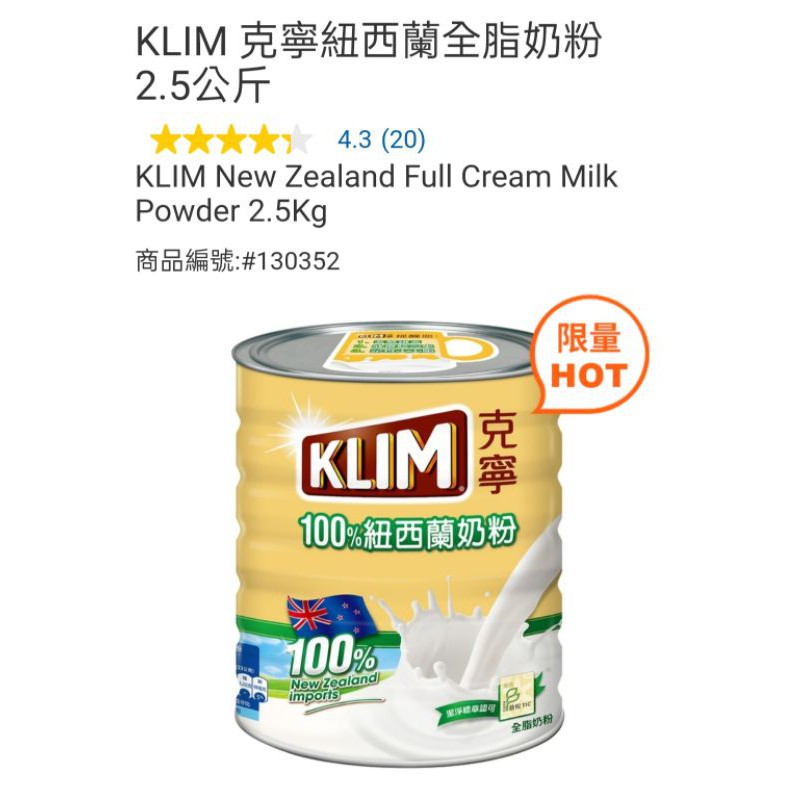 好市多 現貨 KLIM 克寧紐西蘭全脂奶粉 2.5公斤
