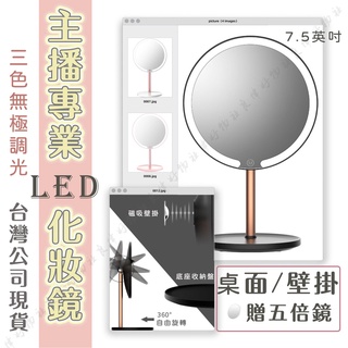 台北出貨鏡子 化妝鏡 桌面化妝鏡 補光鏡 智能美妝鏡 桌面 壁掛 LED鏡子 化妝鏡 美妝鏡 贈送五倍鏡 360度磁吸