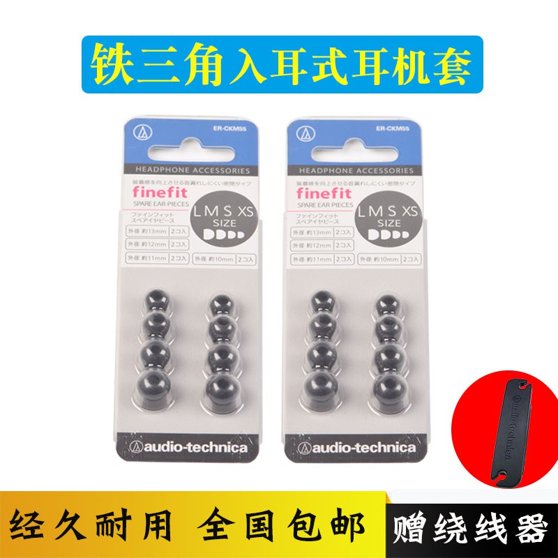 Audio Technica鐵三角er Ckm55耳機套硅膠耳機塞哥套耳塞套膠皮套 蝦皮購物
