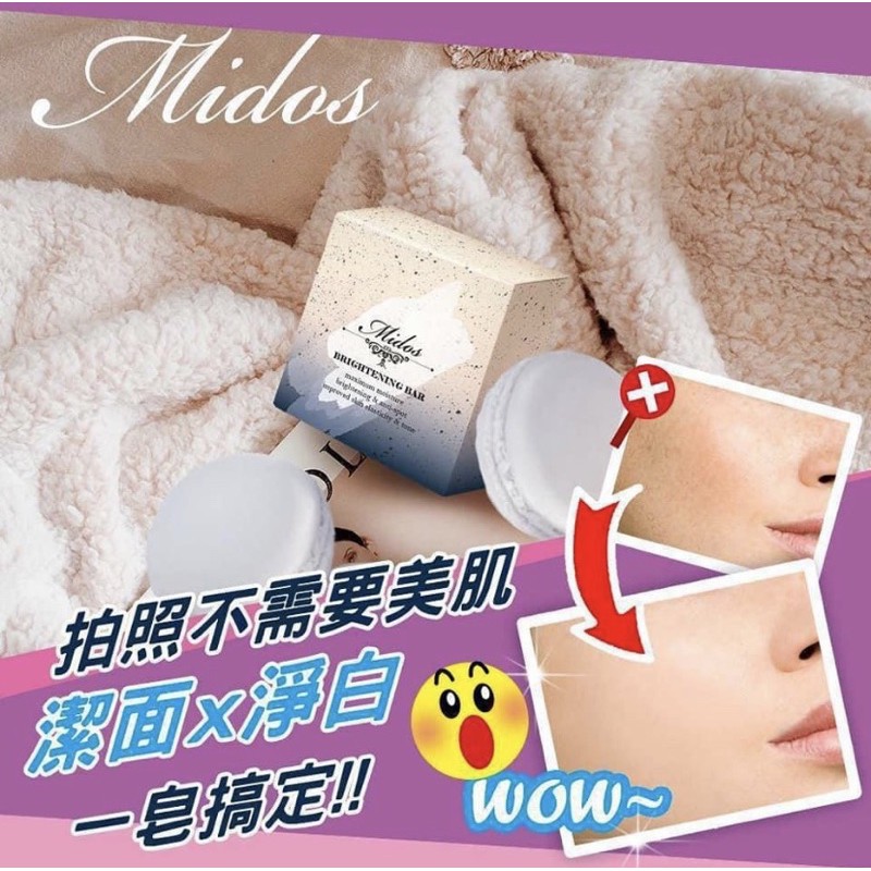 現貨 Midos 肌膚淨白淡斑皂  25g