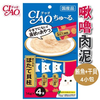 日本CIAO啾嚕 貓肉泥-鮪魚&干貝4p/貓零食