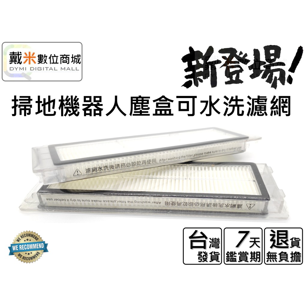 台灣發貨 適用 小米 米家 石頭 小瓦 1C 掃拖機器人 掃地機器人 副廠 耗材 配件 可水洗 水洗 濾心 濾網