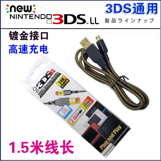 原裝優之品 NEW 3DS 3DSLL NEW2DSLL 充電線 3DS USB充電器 超級耐用