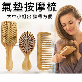 [超商免運&臺灣現貨] 氣墊梳 梳子 按摩梳 木頭梳子 按摩梳子 氣墊按摩梳 頭皮按摩梳 氣囊梳 原木梳子 原木氣墊梳