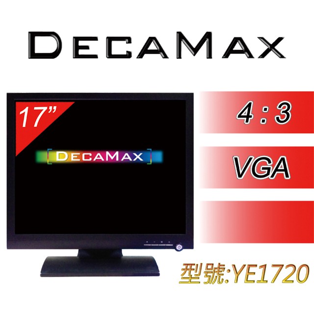 DecaMax 17吋 4:3 液晶螢幕/顯示器 ( YE1720 ) 台灣製造