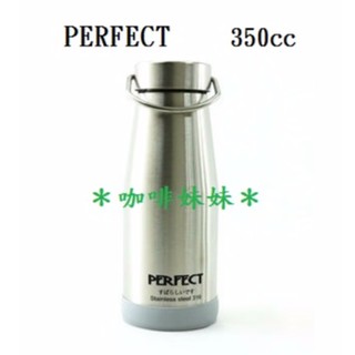 【咖啡妹妹】PERFECT 保溫瓶 不鏽鋼蓋 保溫杯 350ml IKH-71835-1
