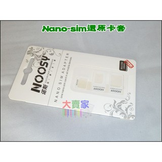 【臺灣賣家】XOE129 Apple iphone 5 Micro SIM Nano Sim 還原卡套 手機小卡還原大