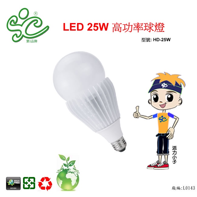 【E27燈頭-球泡燈】LED 25W高功率燈泡 (白光)