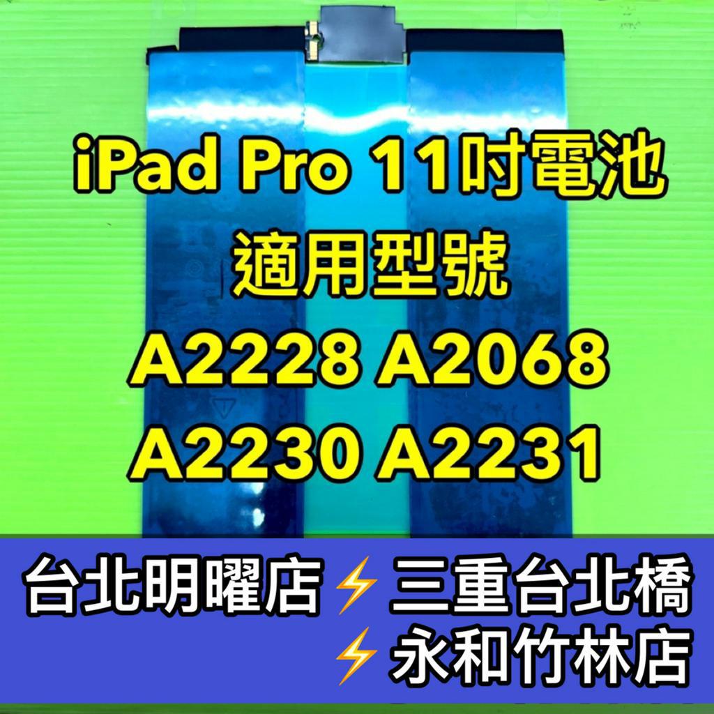 iPad Pro 11 電池 A2228 A2068 A2230 A2231 ipadpro 換電池 電池維修 電池更換
