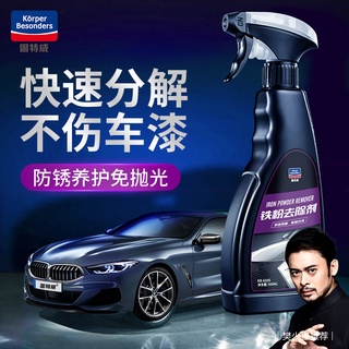 汽車週邊-固特威汽車鐵粉去除劑 清洗劑 漆面鐵鏽鏽斑小黄點黄斑雨漬去除去污