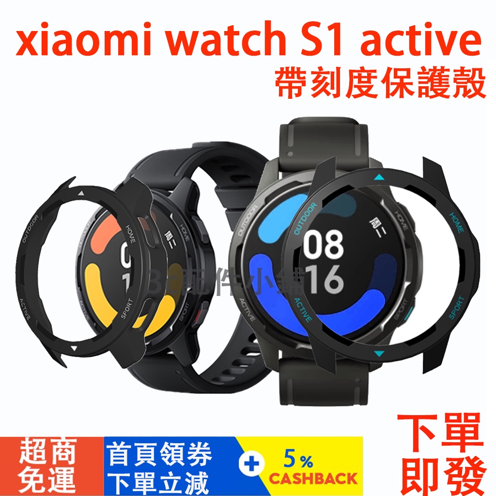 xiaomi watch S1 active適用保護殼膜 小米手錶S1 active適用 小米 s1 active保護殼