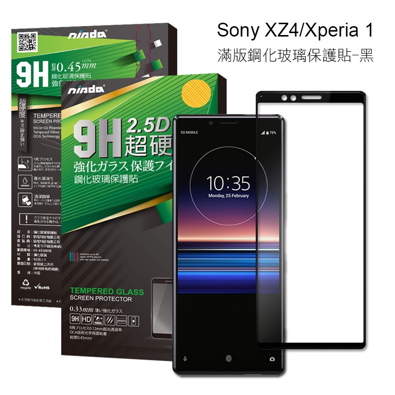 SONY XZ4 /Xperia1 滿版(黑) 9H高硬度鋼化玻璃 手機螢幕保護貼(疏水防油)
