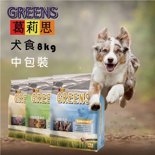 【寵物花園】葛莉思犬食8kg 牛肉/雞肉 羊肉7kg 狗飼料 成犬飼料 膳纖腸道配方