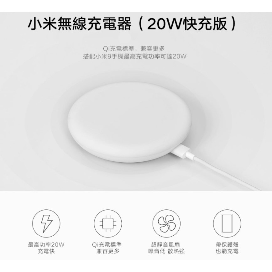 (運$42) 小米無線充電器20W快充版套裝 (白色)