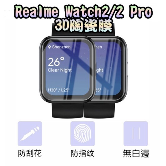 Realme Watch 2 PRO 3D複合鋼化貼 保護貼 鋼化膜 熱灣膜 複合材質 PMMA 黑邊 鋼化貼