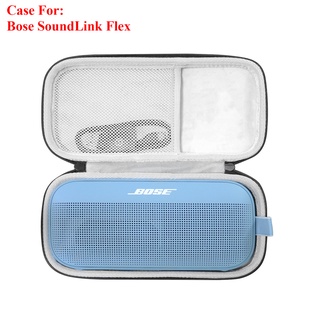 收納包適用於 BOSE SoundLink Flex 無線藍牙喇叭保護包 便攜收納盒 硬殼包