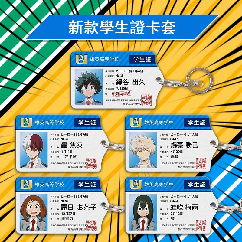 英雄學院綠谷出久轟焦凍爆豪勝己學生證卡套公交卡鑰匙扣卡通動漫 蝦皮購物