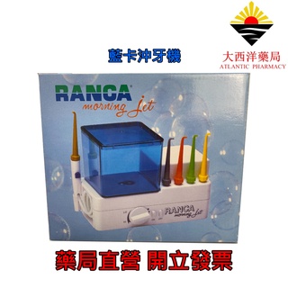 RANCA 藍卡電動沖牙機 全家人的潔牙好幫手 沖牙 洗牙