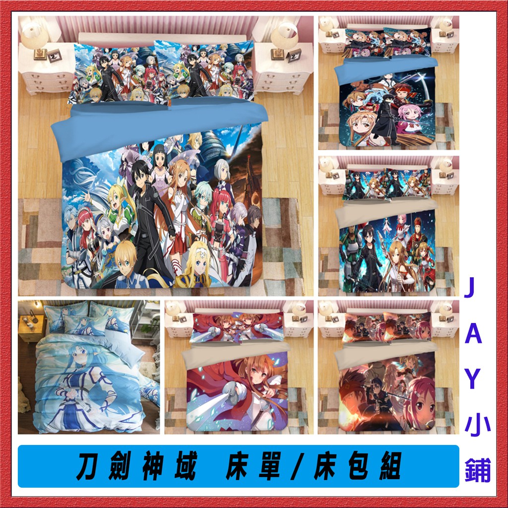 ✯JAY✯🌟限時免運🌟 刀劍神域床包組 亞絲娜床單組 單/雙人 床單組 床包組 床單 床包  三件組四件組 韓棉