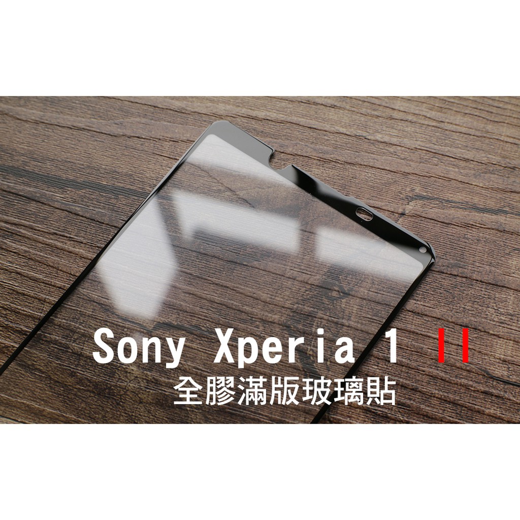 Sony Xperia系列  Sony 1 II/ 1/ 5/ 10 2.5D平面滿版全膠玻璃貼/ 霧面玻璃貼