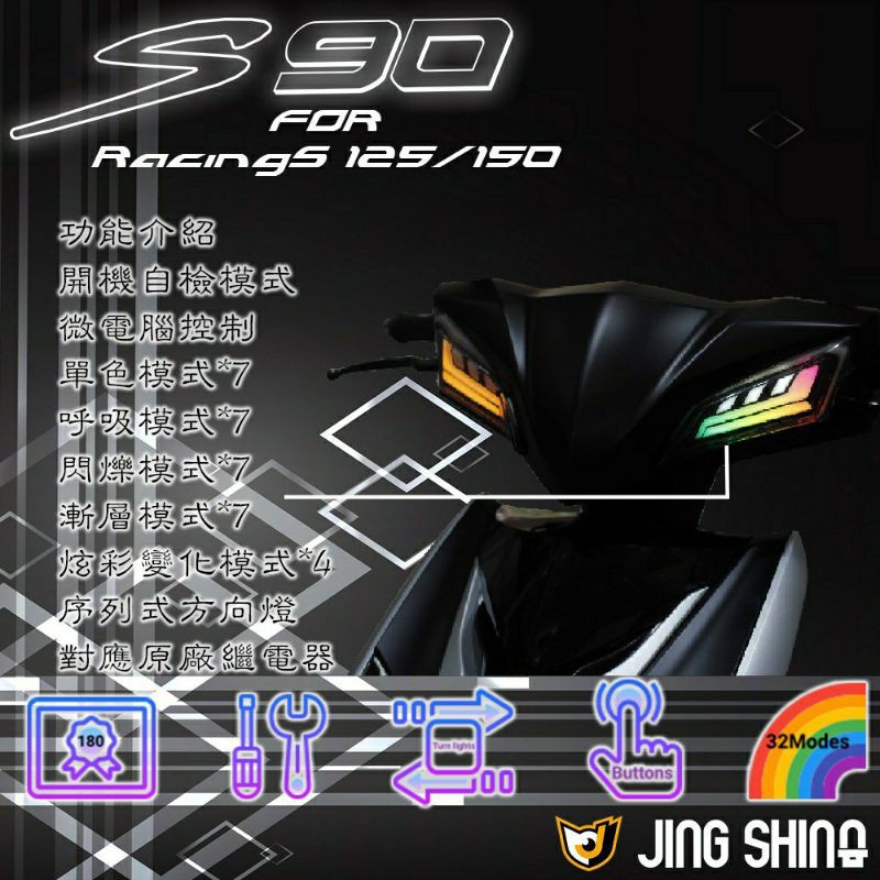 現貨 S90方向燈組 雷霆S 金鑫 導光方向燈 LED前方向燈組 RACING S 高雄鼎金機車精品百貨 🇹🇼