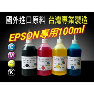 頂級奈米墨水 EPSON墨水/HP墨水/CANON墨水100cc /