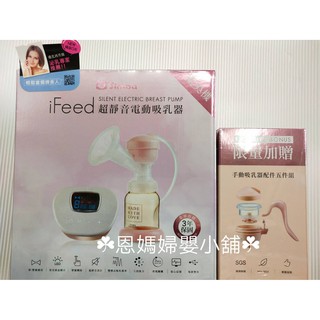 小獅王辛巴 iFeed極美機超靜音電動吸乳器/輕美機舒壓式旋轉手動吸乳 擠乳器 吸乳器 產後擠乳《恩媽婦嬰小舖》