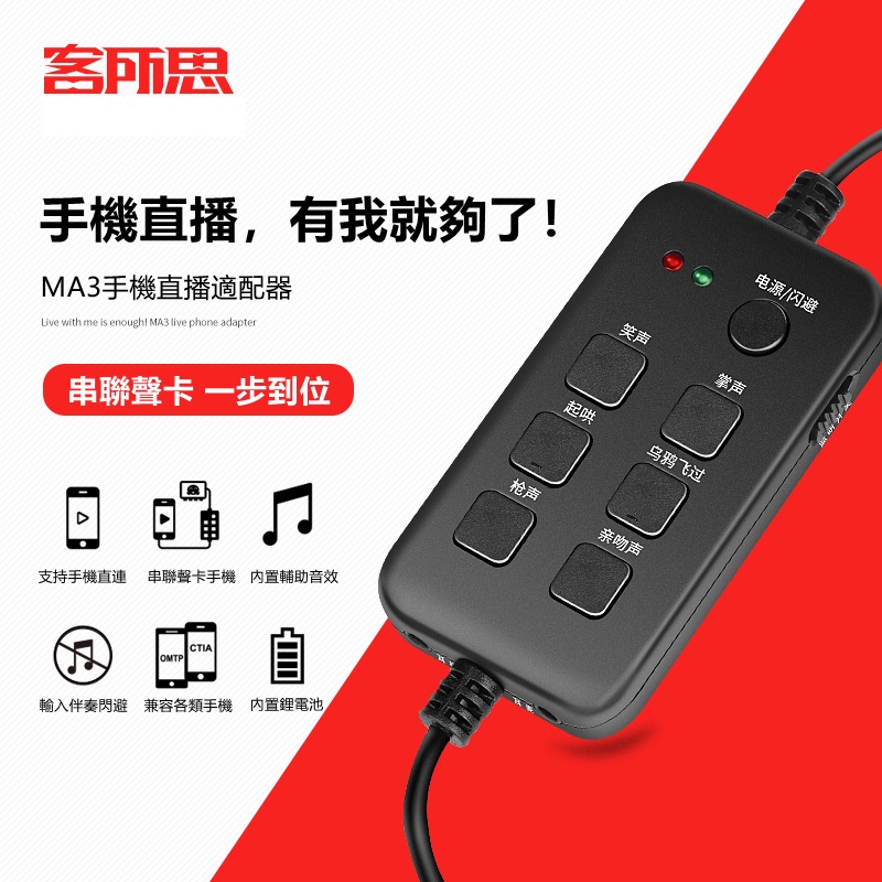客所思MA3手機聲卡適配內外置聲卡轉換器線雙手機直播音效器主播
