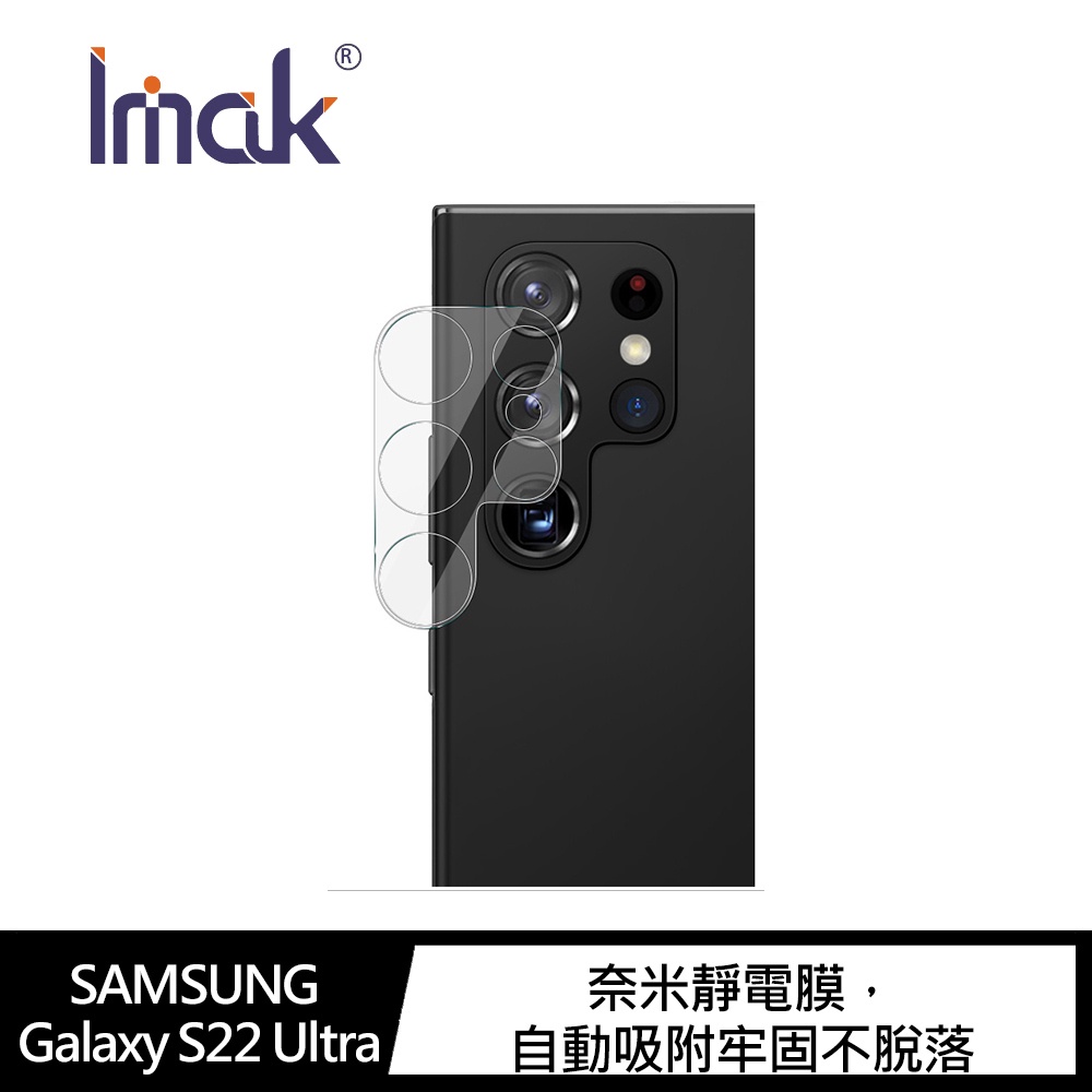 Imak SAMSUNG Galaxy S22 Ultra 鏡頭玻璃貼