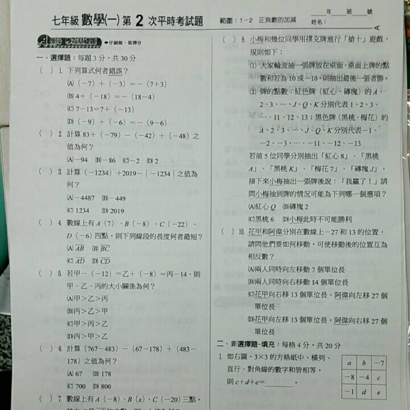 國一全科考卷共14份 蝦皮購物