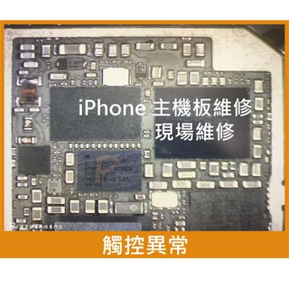 【iPro手機維修中心】iPhone 6s 6splus 6sp 觸控異常 顯示異常 觸控不良 台中主機板維修推薦
