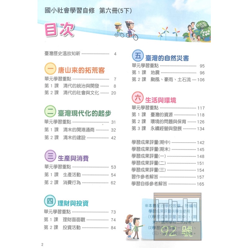 康軒國小學習自修社會5下 蝦皮購物