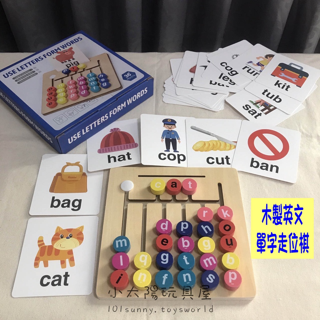 【小太陽玩具屋】木製英文單字走位棋 走位棋 英文學習教具 迷宮遊戲 走位遊戲 益智玩具 益智遊戲 教具 C019