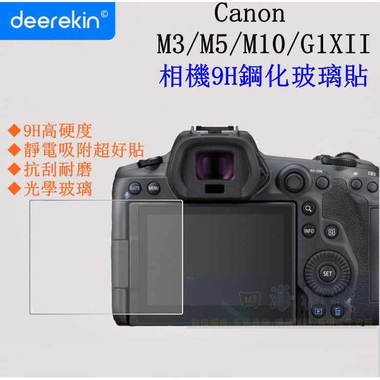 【高雄四海】9H 鋼化玻璃貼 Canon M3 M5 M10 G1XII 適用． 滿版玻璃螢幕貼 現貨 G1X II