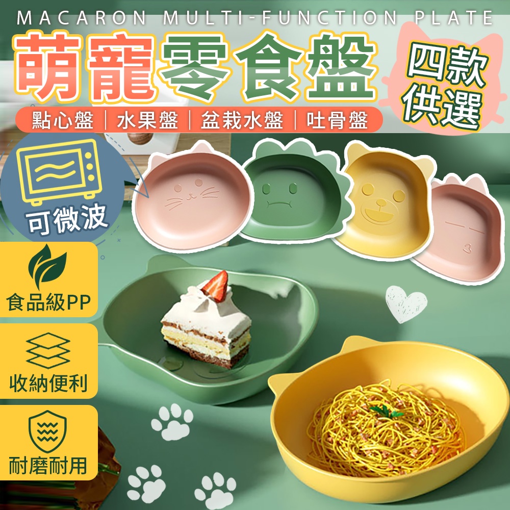卡通餐盤【可愛造型/防摔PP】分隔餐盤 寶寶餐具 早餐盤 點心盤 水果盤 恐龍餐盤 零食盤 副食品 兒童餐盤 小盤子