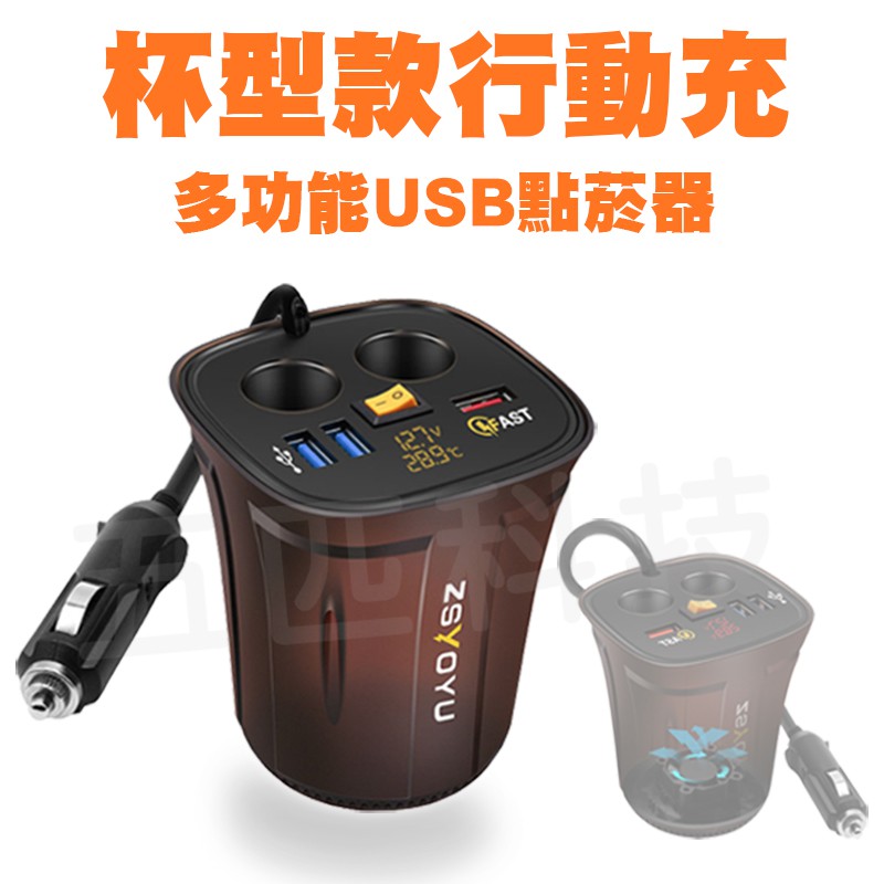 杯型車充 汽車點煙器 電壓顯示 電壓檢測 12V 24V 通用 雙USB 點菸器 USB車充 手機車充