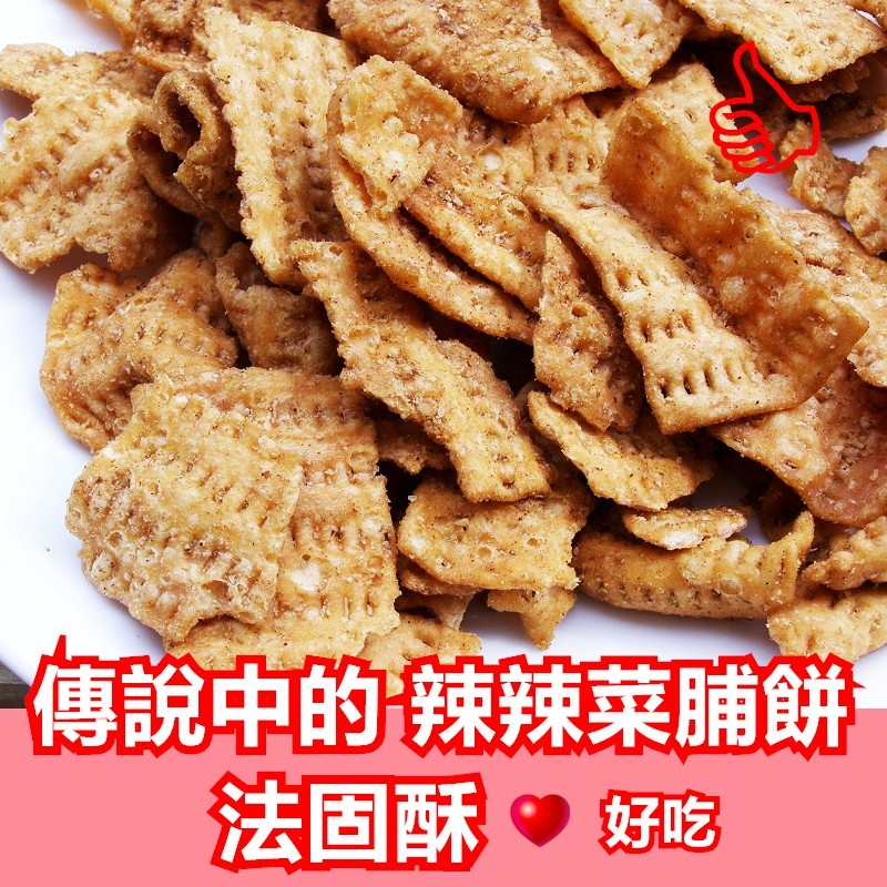 台灣古早味細秀ㄚ 法固酥傳說中的 辣味菜脯餅 台灣傳統古早美味還是建議一定要吃 蝦皮購物