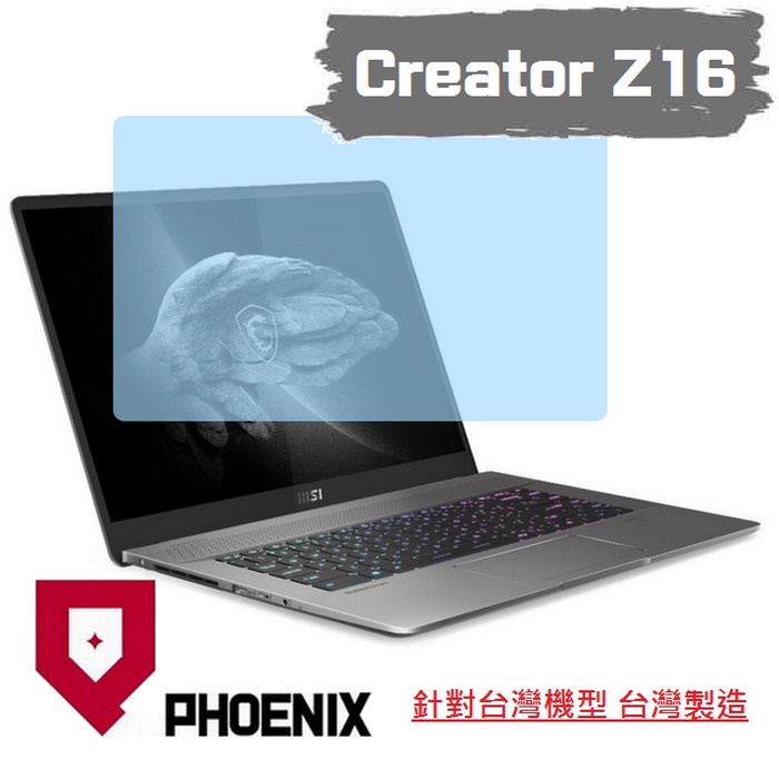 『PHOENIX』MSI Creator Z16 A11UET 系列 專用 高流速 濾藍光 螢幕貼 + 鍵盤保護膜