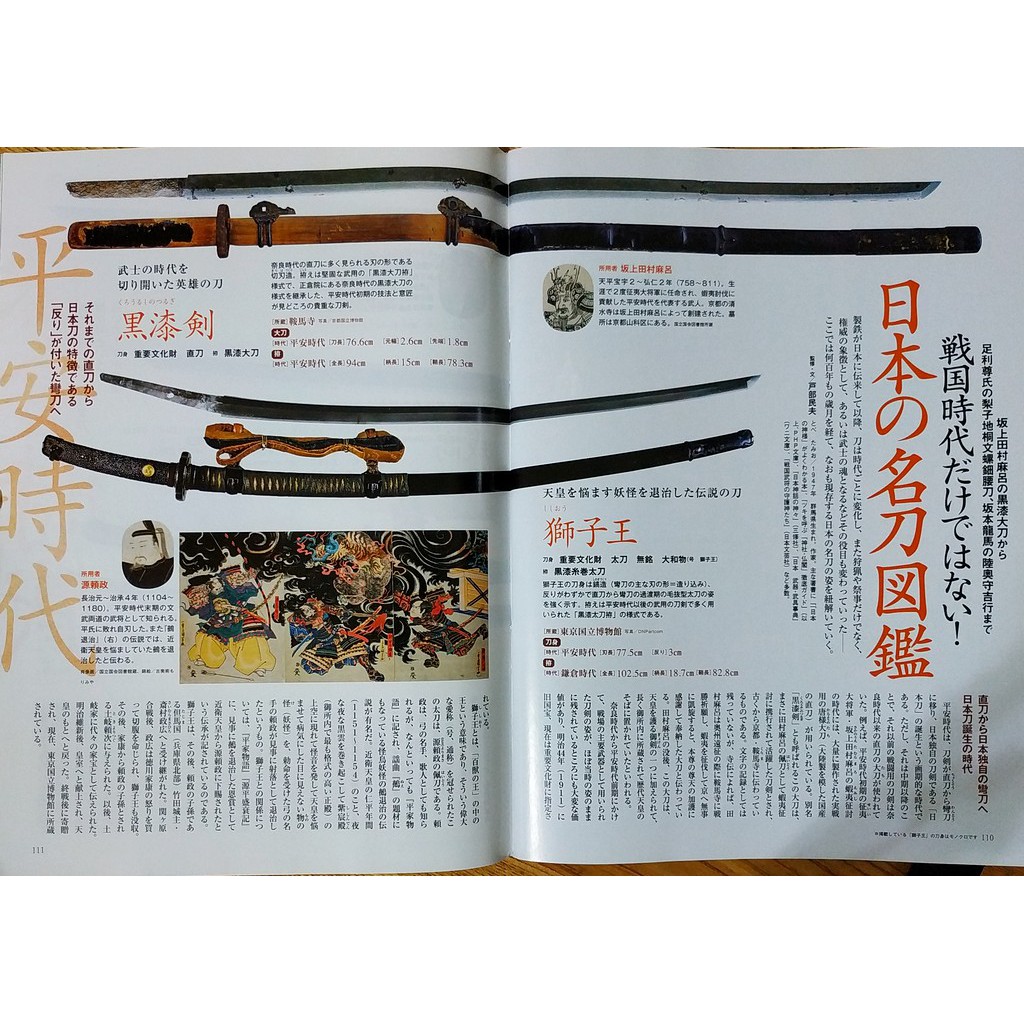 日本刀大圖鑑歷史人雜誌18三月號 名将に名刀あり 日本刀大図鑑戰國刀劍武士刀收藏 蝦皮購物