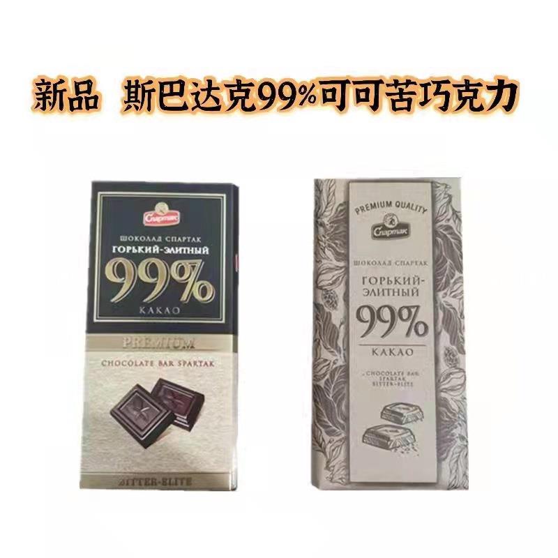 下殺價俄羅斯進口斯巴達克巧克力新品99% 90% 72%紙盒裝大排塊黑巧克力醇可可香黑苦低排糖塊90克零食食品特產603
