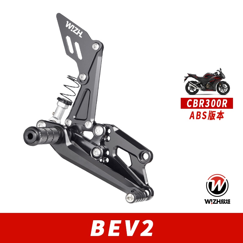 【W!ZH 欣炫】BEV2系列｜CBR300R (2014-CY)｜腳踏後移