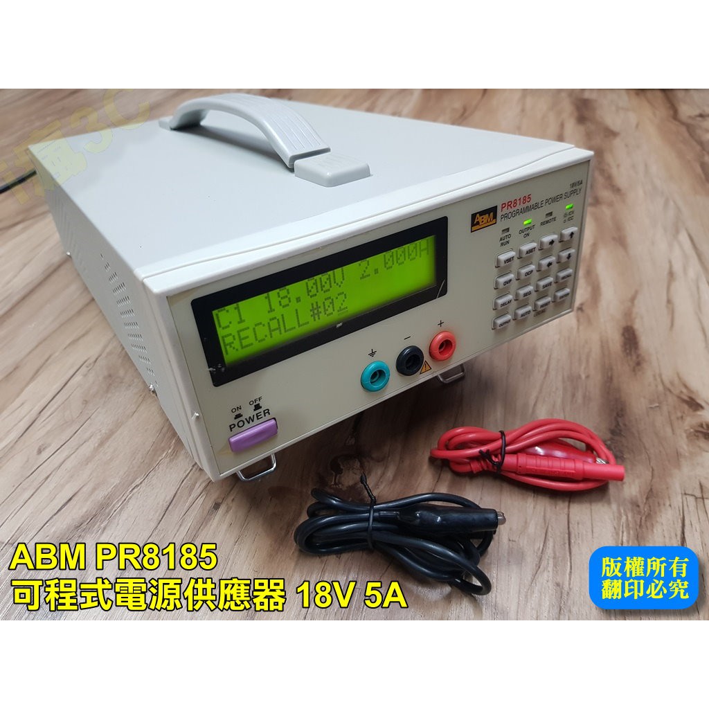 ABM PR8185 可程式單輸出直流電源供應器 電源供應器 0-18V 0-5A [良品]